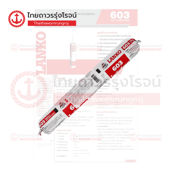 LANKO603 ซิลิโคนโพลียูริเทรน สีเทา 600มิล