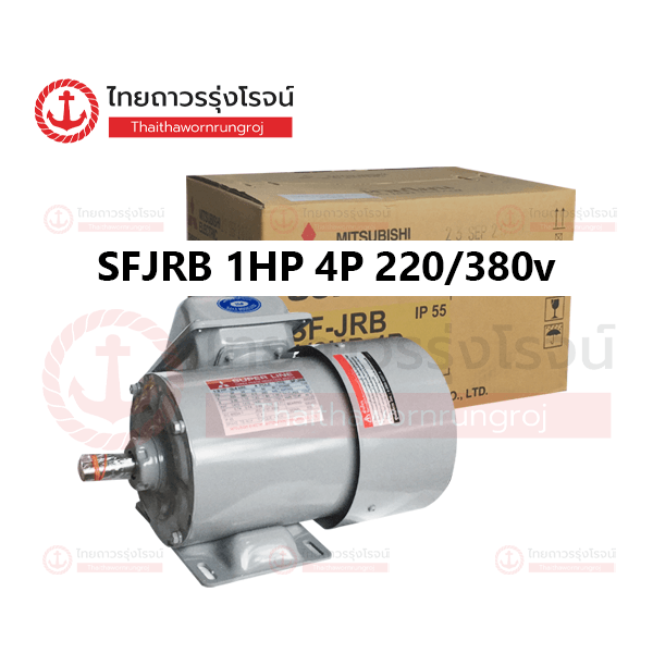 MITSUBISHI มอเตอร์เบรก 1HP SF-QRB 4P 220/380v 1450รอบ IP55